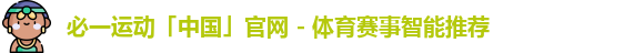 必一